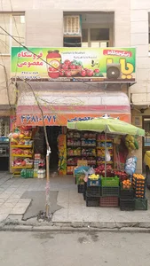 سوپرمارکت معصومی