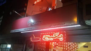 نمایندگی بوتان کاشان