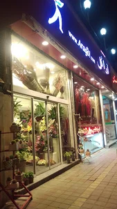 گلفروشی آراگل