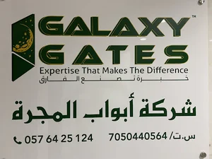 شركة المجرة Galaxy