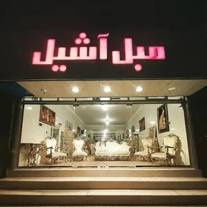 مبل ظفرگالری