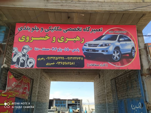 جلوبندی و زیربندی خسروی