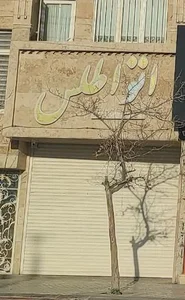 اتو اطلس 2