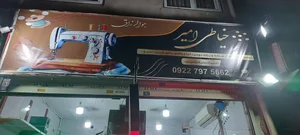 خیاطی امیر جدید 5