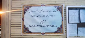 مسجد حضرت ابوالفضل العباس 2
