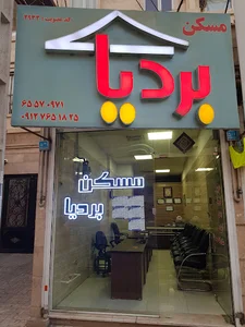 مسکن بردیا