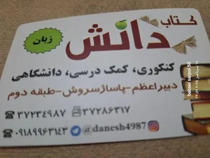 کتاب فروشی دانش 4