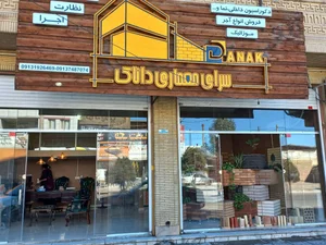 سرای معماری داناک