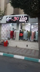 مانتو منفی 30