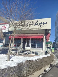 سوپر گوشت راوک