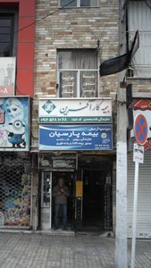 نمایندگی زهرا رجبی بیمه کارآفرین 2