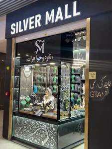 گالری نقره سیلور مال