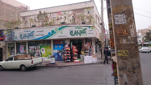سوپر مارکت گلچین