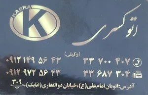نمایشگاه اتومبیل کسری 2