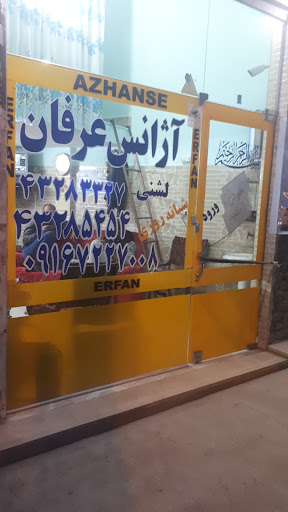 آژانس عرفان