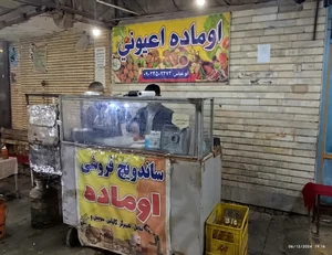 ساندویچی ابوعباس 3