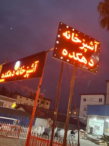 آشپزباشی 2