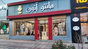 مانتو آتون