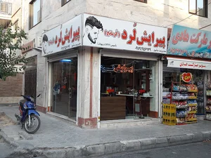خواربارفروشی