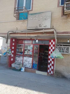 سوپرمارکت مانا