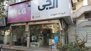 فروشگاه لوازم خانگی نبوت 2