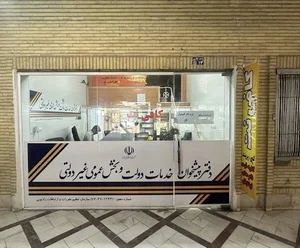دفتر پیشخوان و کافی نت پاساژ نخل
