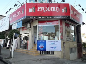 نمایندگی ایران رادیاتور و بوتان رامسر