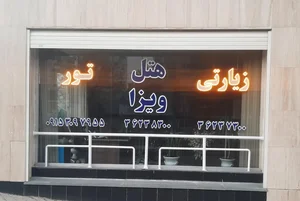 آژانس مسافرتی ارمغان سفرطلایی 4