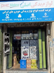 لوازم یدکی اورجینال 3