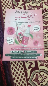 مرکز گلاب گیری و عرقیات سنتی هدیه
