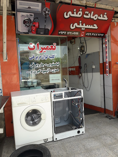 خدمات فنی لوازم خانگی حسینی ۲