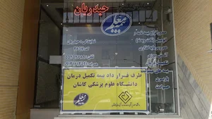 بیمه معلم نمایندگی حیدریان