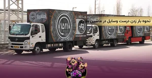 باربری کیفیت بار