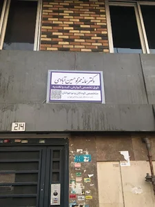 کلینیک آندوسکوپی و کولونوسکوپی دکتر سمانه حمزلو فوق تخصص گوارش (میدان توحید)
