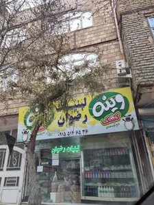 لبنیات رضوان 4