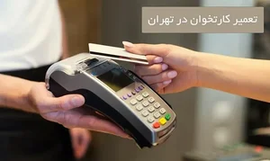 بانک انصار غازیان 5188