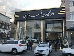اتو گالری قصر طلایی 2