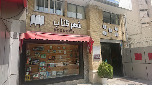 شهر کتاب ونک