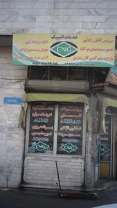 تعمیرگاه خدمات المپیک 2