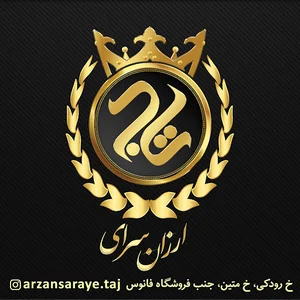 ارزان سرای تاج