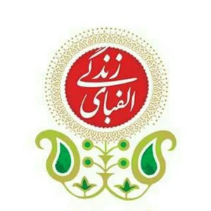 Alefbaye Zendegi Pshycopedagogy Clinic مرکز سلامت روان الفبای زندگی