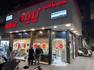 فروشگاه شیرآلات مرجانی