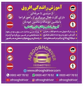آموزشگاه رانندگی میعاد