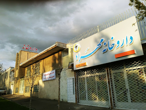 داروخانه مهراد