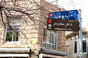 املاک شایان خیابان شهناز