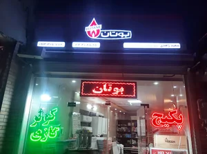 رادیاتور زاهدی