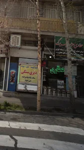 عطاری و دارو گیاهی هزار و یک برگ 2