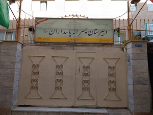 مدرسه پاسداران اسلام