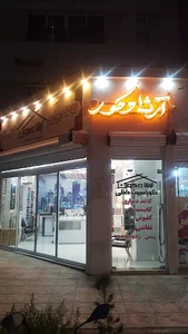 آرشا دکور