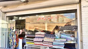 پارچه سرای صالحی
